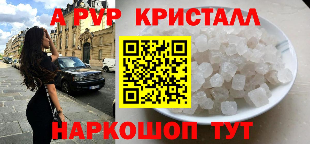 А ПВП кристаллы  Вход с VPN  Альфа ПВП кристаллы  A-PVP  Alpha-PVP СК КРИС  Казань 