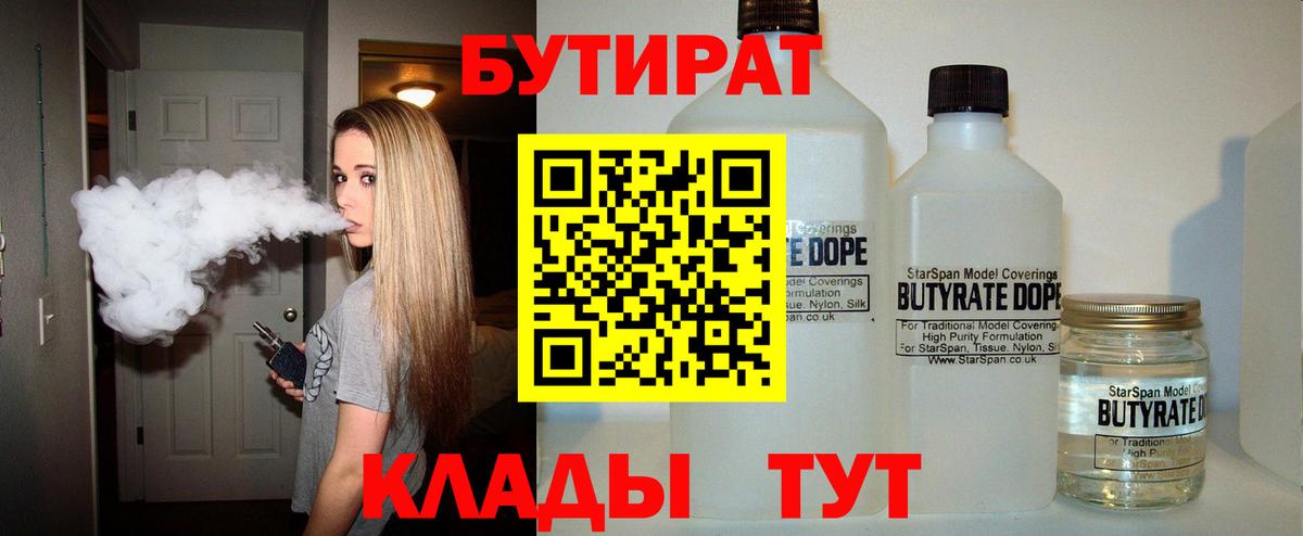 БУТИРАТ Butirat Казань