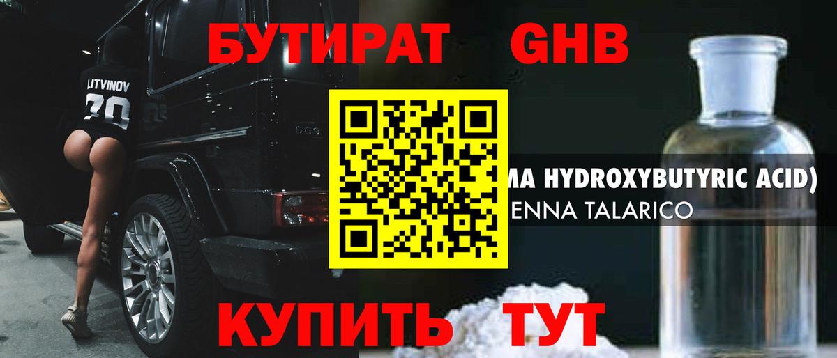 Казань  Бутират BDO 33%  Бутират  Вход с VPN 