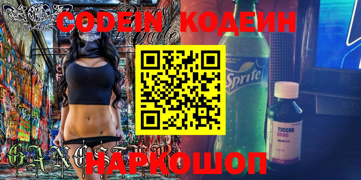 Codein Purple Drank Казань