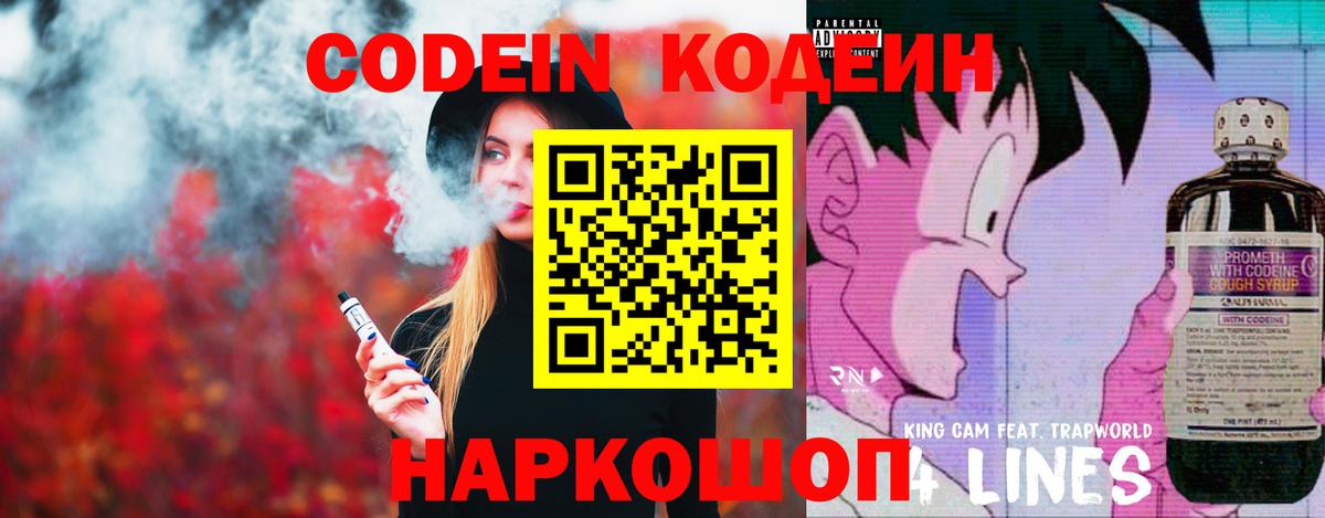 Кодеин Purple Drank  Вход с VPN  Казань 