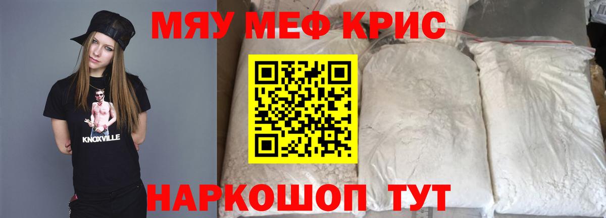 Меф мяу мяу Казань